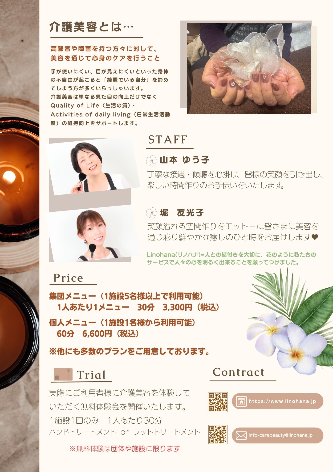 リーフレット裏